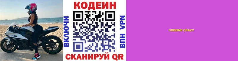 Кодеиновый сироп Lean Purple Drank  Кыштым 
